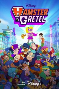 Хомяк и Гретель (мультсериал) смотреть