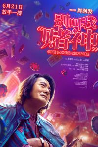 Ещё один шанс (фильм 2023) онлайн