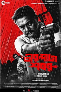 Тирандадж Шабор (фильм 2022) смотреть