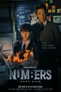 Цифры (сериал) смотреть