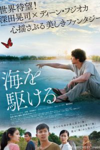 Пришедший из моря (фильм 2018) смотреть