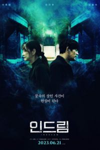 Во сне (фильм 2022) смотреть