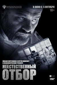 Неестественный отбор (фильм 2023) онлайн