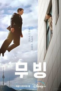 Перемещение (сериал) смотреть