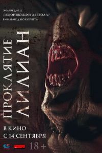 Проклятие Лилиан (фильм 2023) смотреть