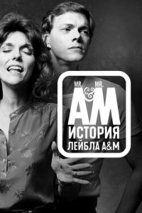 Мистер А и Мистер М: История легендарного лейбла A&M Records (сериал) смотреть