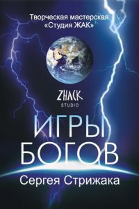 Игры Богов (сериал) смотреть