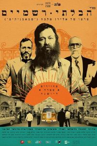 Неортодокс (фильм 2018) смотреть