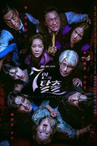 Побег семерых (сериал) смотреть