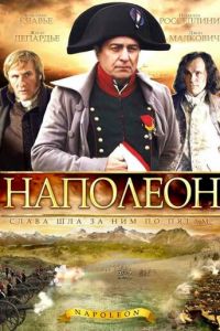 Наполеон (сериал) онлайн