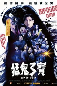 Свирепый призрак (фильм 2022) онлайн