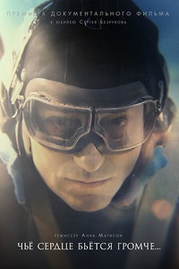 Чьё сердце бьётся громче (сериал) онлайн