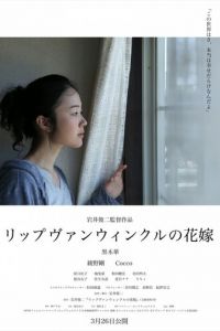 Невеста Рип ван Винкля (фильм 2016) смотреть