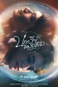 Ты – мой единственный (сериал) онлайн