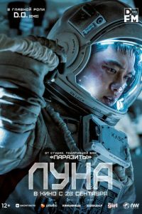 Луна (фильм 2023) смотреть