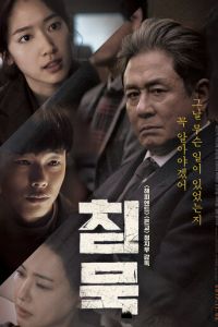 Молчание (фильм 2017) смотреть