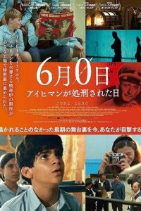 Никакое июня / Июнь, нулевое число (фильм 2022) смотреть