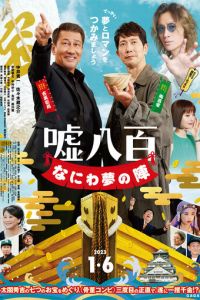 Подделка 3 (фильм 2023) смотреть