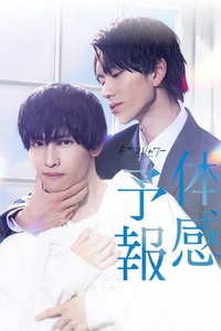 Мой личный синоптик (сериал) онлайн