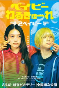 Детки-убийцы 2 (фильм 2023) смотреть