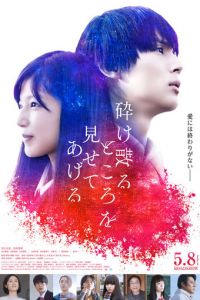 Прах моей плоти словно огромная галактика (фильм 2021) смотреть