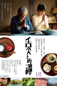 Дары земли круглый год (фильм 2022) онлайн