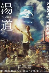 Банный путь (фильм 2022) онлайн