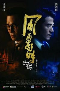 Куда дует ветер (фильм 2022) смотреть