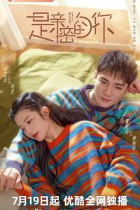 Моя дорогая (сериал) онлайн