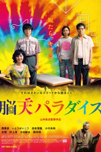 Чудесный рай (фильм 2020) смотреть