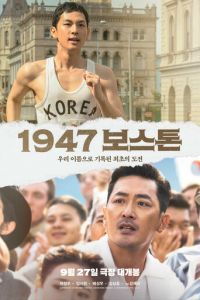 Бостон, 1947 год (фильм 2023) онлайн