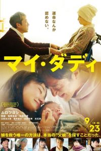 Мой папа (фильм 2021) смотреть