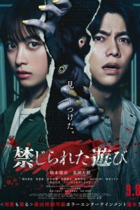 Запретная игра (фильм 2023) онлайн