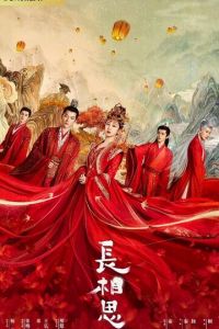 Бесконечная тоска в разлуке (сериал) смотреть