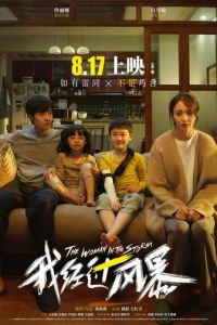 Прошедшая сквозь бурю (фильм 2023) смотреть