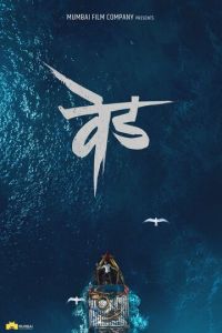 Сумасшествие: Вед (фильм 2022) смотреть