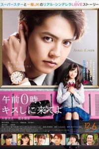 Приходи за поцелуем в полночь (фильм 2019) смотреть