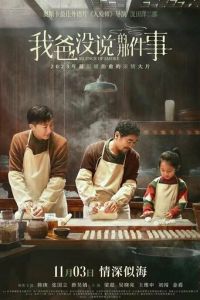 Семейный рецепт (фильм 2023) смотреть