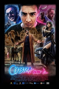 Кобра (фильм 2020) онлайн
