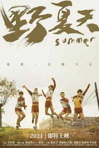 Лето (фильм 2022) онлайн