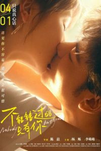 Только ты (фильм 2023) онлайн