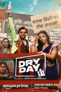 День трезвости (фильм 2023) смотреть