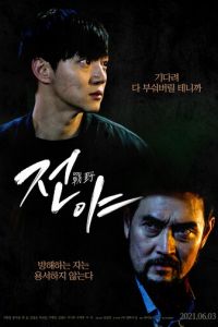 Канун (фильм 2021) смотреть