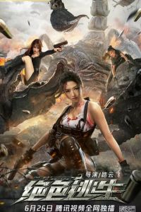 Некуда бежать (фильм 2021) онлайн