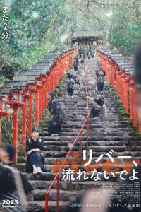 Река (фильм 2023) смотреть