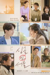 Неспящие в Сеуле (фильм 2023) онлайн