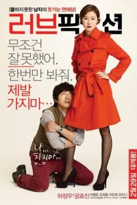 Вымышленная любовь (фильм 2012) смотреть