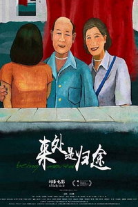 Быть смертным (фильм 2020) смотреть