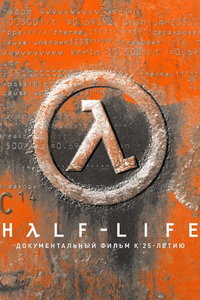 Half-Life: Документальный фильм к 25-летию (фильм 2023) смотреть