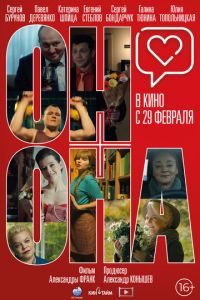 Он+Она (фильм 2024) смотреть